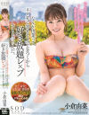 なんか由菜って、リア充で幸せそうでムカつくから好き放題レ×プしてもらったんだ－小倉由菜のDVD画像