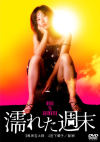 亜湖のDVD画像