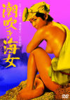 飛鳥裕子のDVD画像