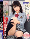 いつでも中出しさせてくれる僕だけの女子○生アイドル 琴音芽衣－宇宙企画のDVD画像