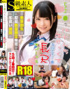 5J○のはれんち生せっくす 清楚系J○長尺すぺしゃる－瀬名きらり・他のパッケージ画像