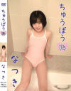 南なつきのDVD画像