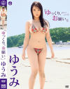 ｢ゆっくり、お願い。｣ ゆうみ－エスデジタルのDVD画像