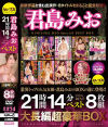 松本メイのDVD画像