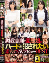 調教志願の変態娘。ハードに犯されたい素人マゾAVデビューBEST－-のパッケージ画像