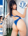 ベロチュー大好き変態デカ尻スク水女子○○ぶっかけ倶楽部－-のパッケージ画像