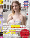 ロスでナンパしたお買い物中の超美巨乳学生が最高のスタイルとお茶目な性格のギャップに頭をさげて生中出しAV出演－-のパッケージ画像