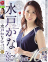 完全無欠 水戸かな The First Best 4枚組 16時間－水戸かなのDVD画像
