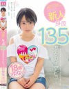 【アウトレット】新人 身長135cmの女の子デビュー 椿ゆな－椿ゆなのパッケージ画像