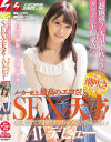 メーカー史上最高のエロさ SEXの天才 感じ過ぎて失神イキしちゃうゆいちゃん20才AVデビュー－-のパッケージ画像