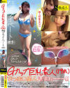 Gカップ巨乳素人(19歳)完全プライベート撮影－S級素人のDVD画像