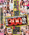 ドスケベ映像てんこ盛り アナタの股間を直撃する総時間300分越え5枚組BOX No5－-のDVD画像