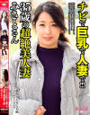 チビで巨乳で人妻で 35歳の超絶美人妻 みさとさん－鈴木さとみのDVD画像