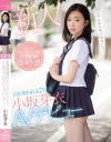 ｢そんなに見つめないで｣目を奪われる7秒間 小坂芽衣AVデビュー－小坂芽衣のパッケージ画像