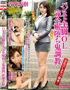 パンスト美脚OL完全喉堕ち鬼調教 皆瀬杏樹－皆瀬杏樹のDVD画像