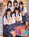 文系女子がレズり合ってSEXを描くエロ漫画研究部－枢木あおい・皆月ひかる・岬あずさ・跡美しゅり・藤波さとりのDVD画像