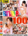 CRYSTAL THE BEST 8時間100選 2019 秋－美園和花・加瀬ななほ・赤瀬尚子・梨々 花・稲場るか・今井夏帆・渚みつき・篠崎かんな・岬あずさ・泡沫ゆうき・有栖るる・大浦真奈美・松永さな・深田えいみ・一条みお・高杉麻里・君島みお・工藤まなみ・枢木あおい・優月まりな・加藤ももか・後藤里香・あおいれな・他のDVD画像