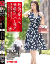 最高の愛人と、最高の中出し性交。 48 極上美尻超エロボディ－佐々木 玲奈のパッケージ画像