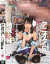 竹田ゆめのDVD画像