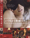 いつもより素敵な夜に－小松みゆき・亜矢乃・藤野友美子のDVD画像