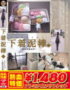 【アウトレット】下着泥棒 被害件数5件 No7－-のDVD画像