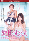 愛Robot したたる淫行知能－彩城ゆりな・夏希みなみ・横山みれいのパッケージ画像