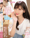 【アウトレット】ささやき子作り淫語で中出し誘惑してくる美人お姉さん 明里つむぎ－明里つむぎのパッケージ画像