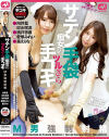 サテン手袋痴女のツルさら手コキM男強制射精－向井藍・卯水咲流・桃井杏南・愛華みれい・茜えりなのDVD画像