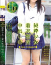 純粋○女×着衣性交×中出し－枢木あおい・清本玲奈・愛瀬美希・美谷朱里・天海こころ・手島知世・涼海みさ・ひなた澪のDVD画像
