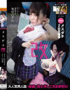 メスダチ改 有村のぞみ 向井藍－有村のぞみ・向井藍のDVD画像