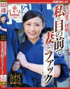 【アウトレット】夫が目覚めた性癖 私の目の前で妻とファックしてください－江上しほ・真木今日子・神納花のパッケージ画像
