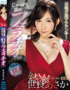 元地方局アナウンサー じゅっぽり舐めつくしフェラチオSPECIAL 世良あさか－世良あさかのDVD画像