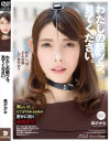飯岡かなこのDVD画像