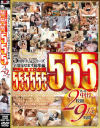 Mr michiru5周年人気シリーズ全部見せます総集編 5年間の人気エロ企画 55タイトル 55人 55中出し 555分－-のパッケージ画像