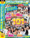 サディスティックヴィレッジマジックミラー号2019年作品集2枚組10時間101人－望月りさ・他のパッケージ画像