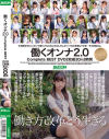 働くオンナ2．0 Complete BEST DVD2枚組30人8時間－星奈あい・笹倉杏・あけみみう・美咲まや・川村まや・優月まりな・四ツ葉うらら・涼海みさ・尾上若葉・白咲ゆず・夏乃ひまわり・涼川絢音・司ミコト・冬愛ことね・橋本れいか・明海こう・星あめり・宮沢ちはる・藤井林檎・橘メアリー・深田結梨・二階堂ゆり・皆瀬杏樹・他のDVD画像
