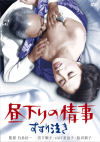 山口美也子のDVD画像