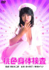 滝川真子のDVD画像