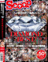 これがSCOOPだ 名作ばかりのDIAMONDBEST－スクープのDVD画像