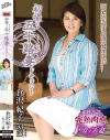 初撮り五十路妻ドキュメント 倉沢紀子－倉沢紀子のDVD画像