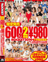 限定発売600分2枚組￥980 ROCKET2019下半期総集編－野々宮みさと・他のパッケージ画像