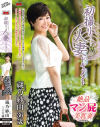 初撮り人妻ドキュメント 蔵乃紗由－蔵乃紗由のDVD画像