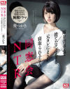 同窓会NTR 嫁を昔弄んで捨てたクズすぎる元カレにまさか寝取られるなんて－葵つかさのDVD画像