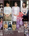 アラフィフ人妻初脱ぎ 熟女妻面接ハメ撮り The BEST 2018．12-2019．06 総決算－-のDVD画像