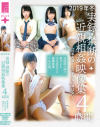 2019年冬、実録・禁断の近親相姦映像集4時間｢日本万歳 女の子たちに罪はない｣－-のDVD画像