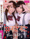 ＃すこすこ＃mjk（まじか）－わか菜ほの・他のパッケージ画像