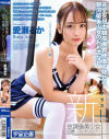 新放課後美○女回春リフレクソロジー30 愛瀬るか－宇宙企画のDVD画像