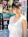 ピュア美○女 楓カレン 華麗なるFIRST BEST 8時間－楓カレンのDVD画像