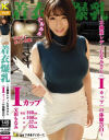 【アウトレット】着衣爆乳 不動産レディもなみさん(I カップ)の体験告白 宝田もなみ－宝田もなみのDVD画像