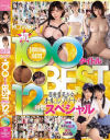 kawaii初100タイトルBEST 超厳選美○女オールコンプリート12時間スペシャル－望月あられ・木葉ちひろ・笠木いちか・百葉花音・清野雫・深田みお・宇佐木あいか・有村えりか・姫野ことめ・早美れむ・永瀬ゆい・高梨ゆあ・冬愛ことね・渚みつき・深田えいみ・神谷充希・伊藤舞雪・桜もこ・鈴木心春・平花・小栗もなか・咲良ゆめ・白川杏果・他のDVD画像
